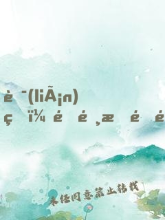 聯(lián)盟：這選手醉酒比賽，全網(wǎng)笑瘋